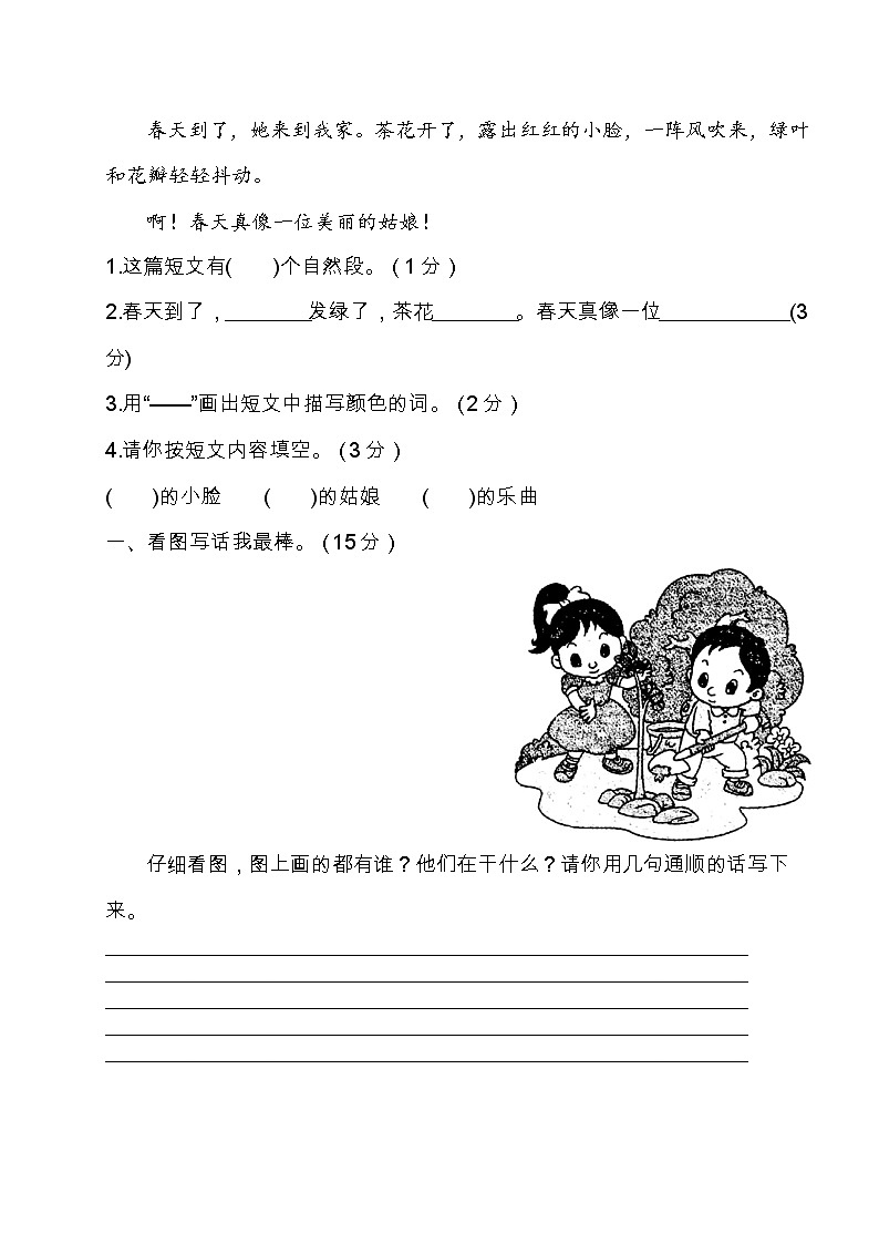 部编版一年级语文下册单元练习（1-8单元含答案）第3页
