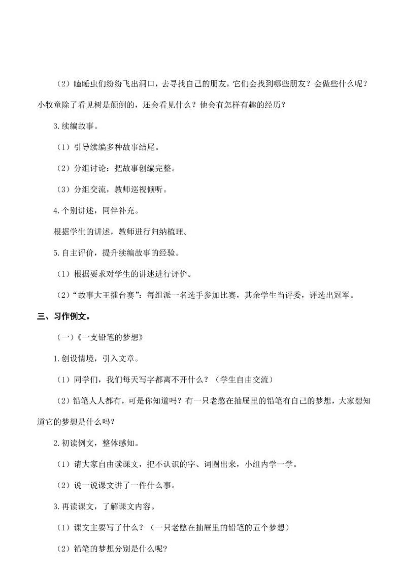 部编版人教版三年级语文下册《习作例文、习作奇妙的想象》教案教学设计小学优秀公开课03