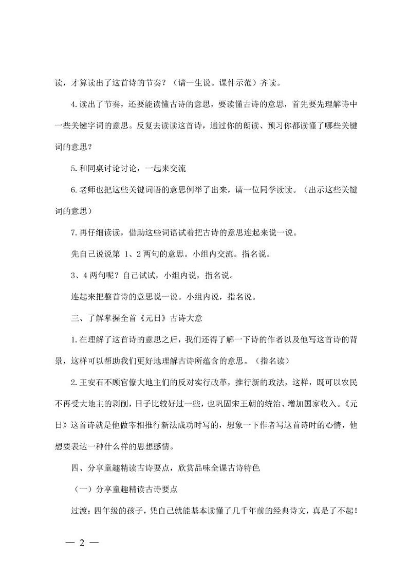 部编版人教版三年级语文下册《元日》教案教学设计小学优秀公开课302