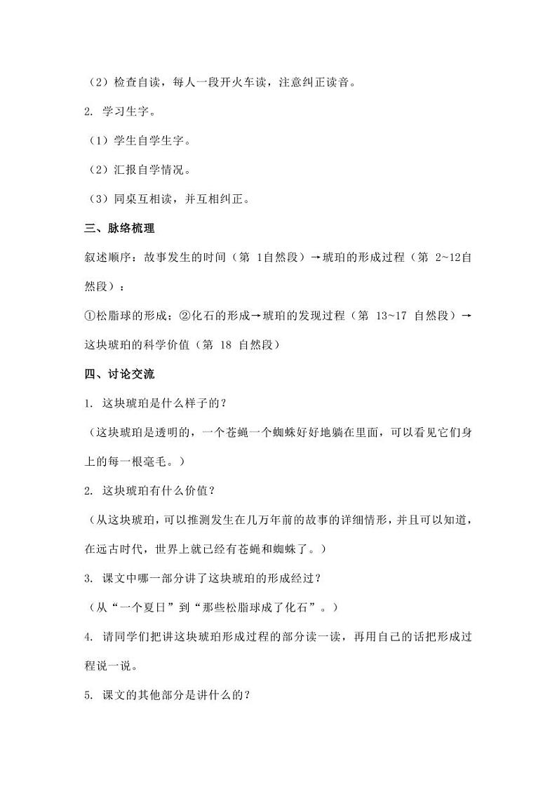 部编版人教版四年级语文下册《5琥珀》教案教学设计小学优秀公开课1第2页