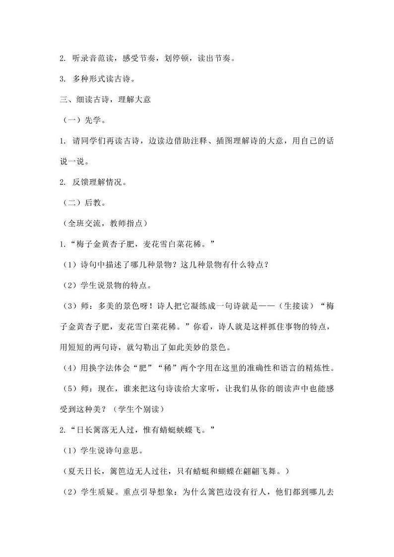 部编版人教版四年级语文下册《1古诗词三首》教案教学设计小学优秀公开课302