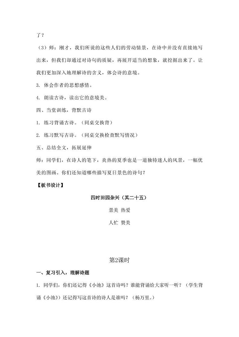 部编版人教版四年级语文下册《1古诗词三首》教案教学设计小学优秀公开课303