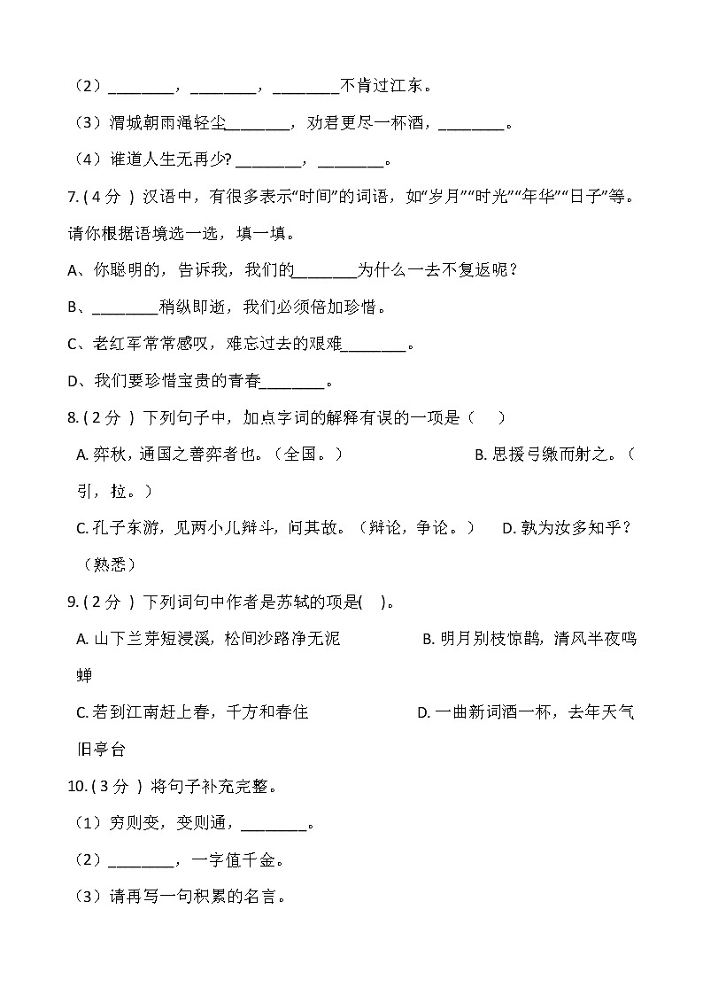 部编版六年级语文下册期末冲刺卷（一）（含答案）02