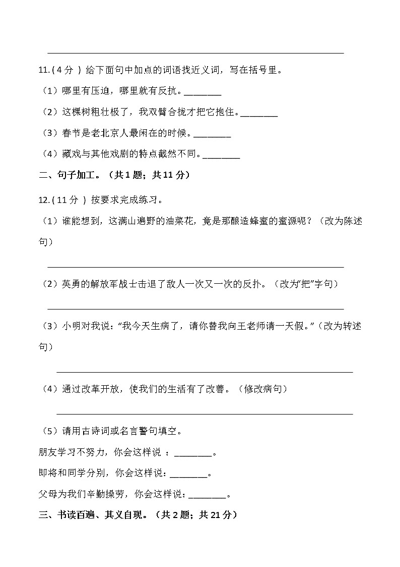 部编版六年级语文下册期末冲刺卷（一）（含答案）03