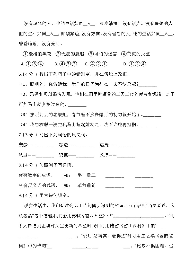 部编版六年级语文下册期末冲刺卷（二）（含答案）02