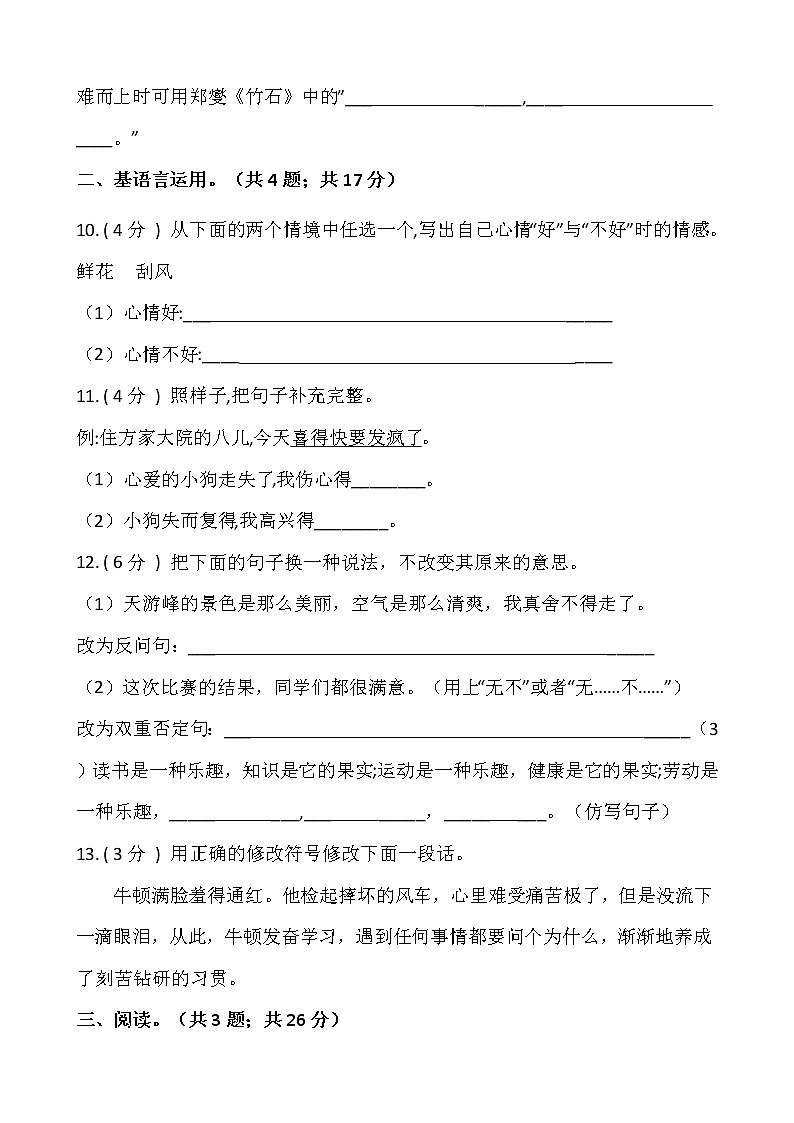 部编版六年级语文下册期末冲刺卷（二）（含答案）03