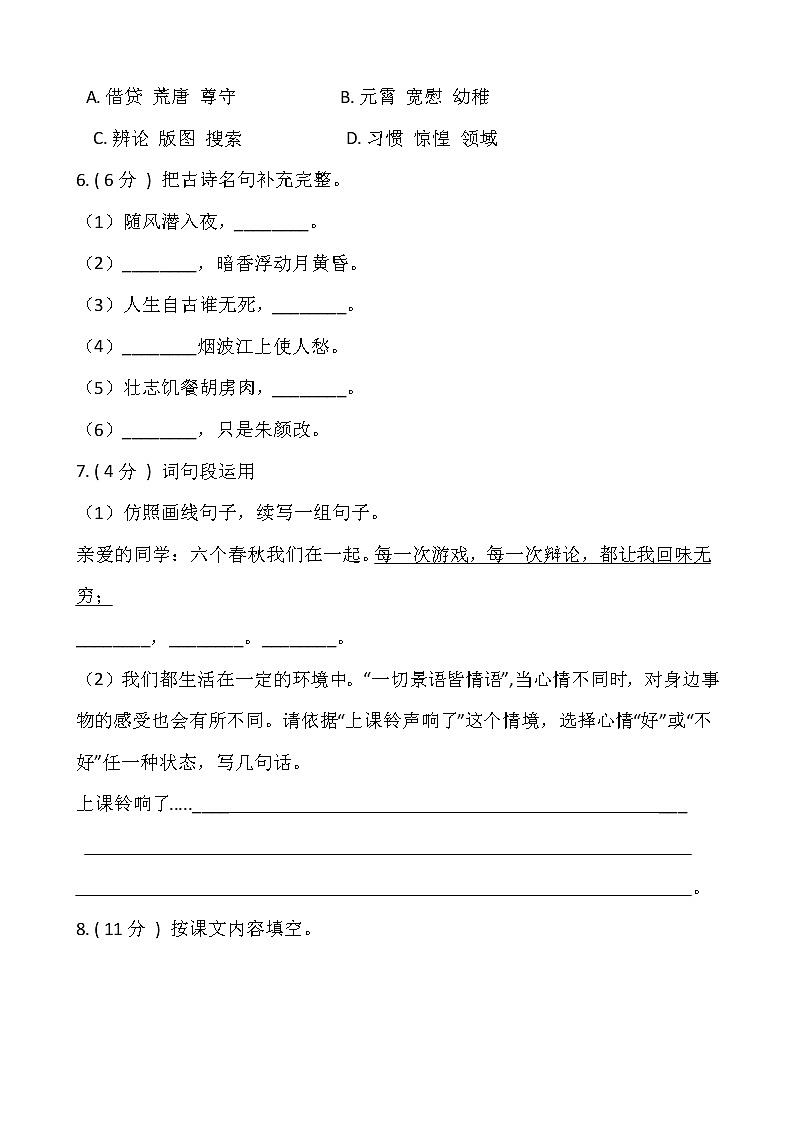 部编版六年级语文下册期末冲刺卷（三）（含答案）02