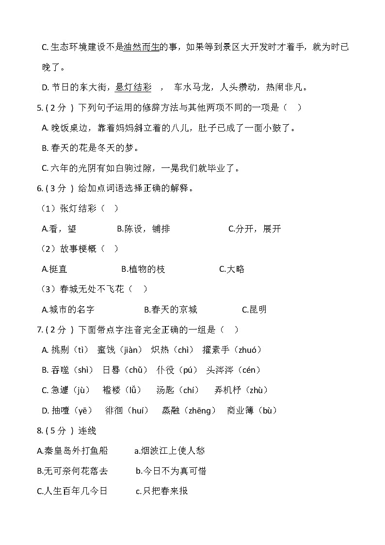 部编版六年级语文下册期末冲刺卷（五）（含答案）02