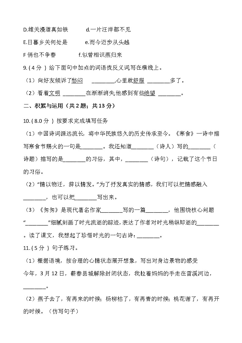 部编版六年级语文下册期末冲刺卷（五）（含答案）03