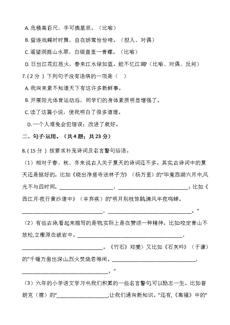 部编版六年级语文下册期末测试卷（六）（含答案）02