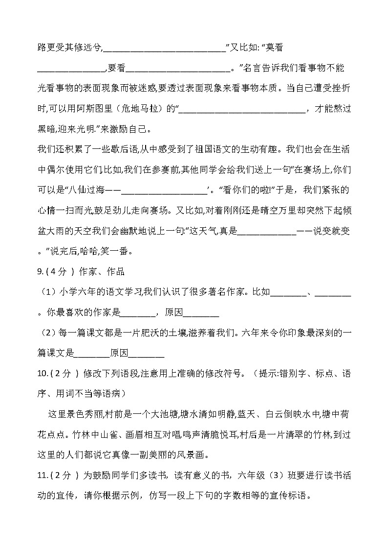 部编版六年级语文下册期末测试卷（六）（含答案）03
