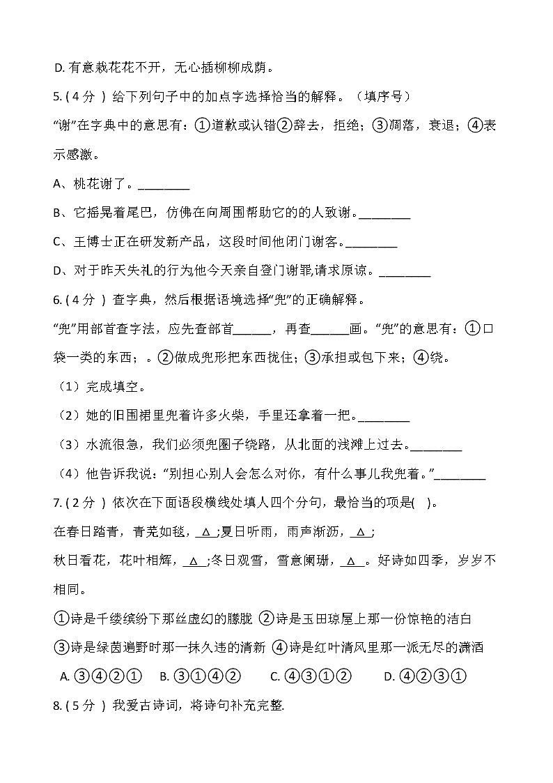 部编版六年级语文下册期末测试卷（七）（含答案）02