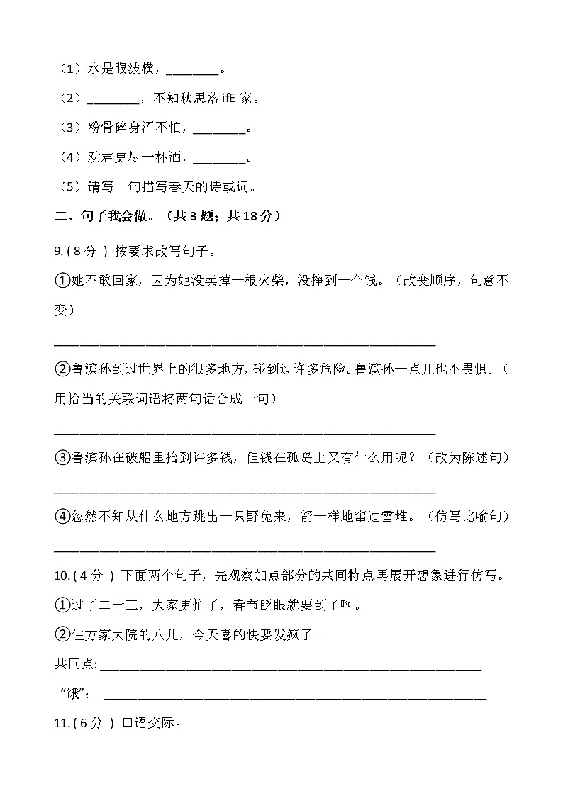 部编版六年级语文下册期末测试卷（七）（含答案）03