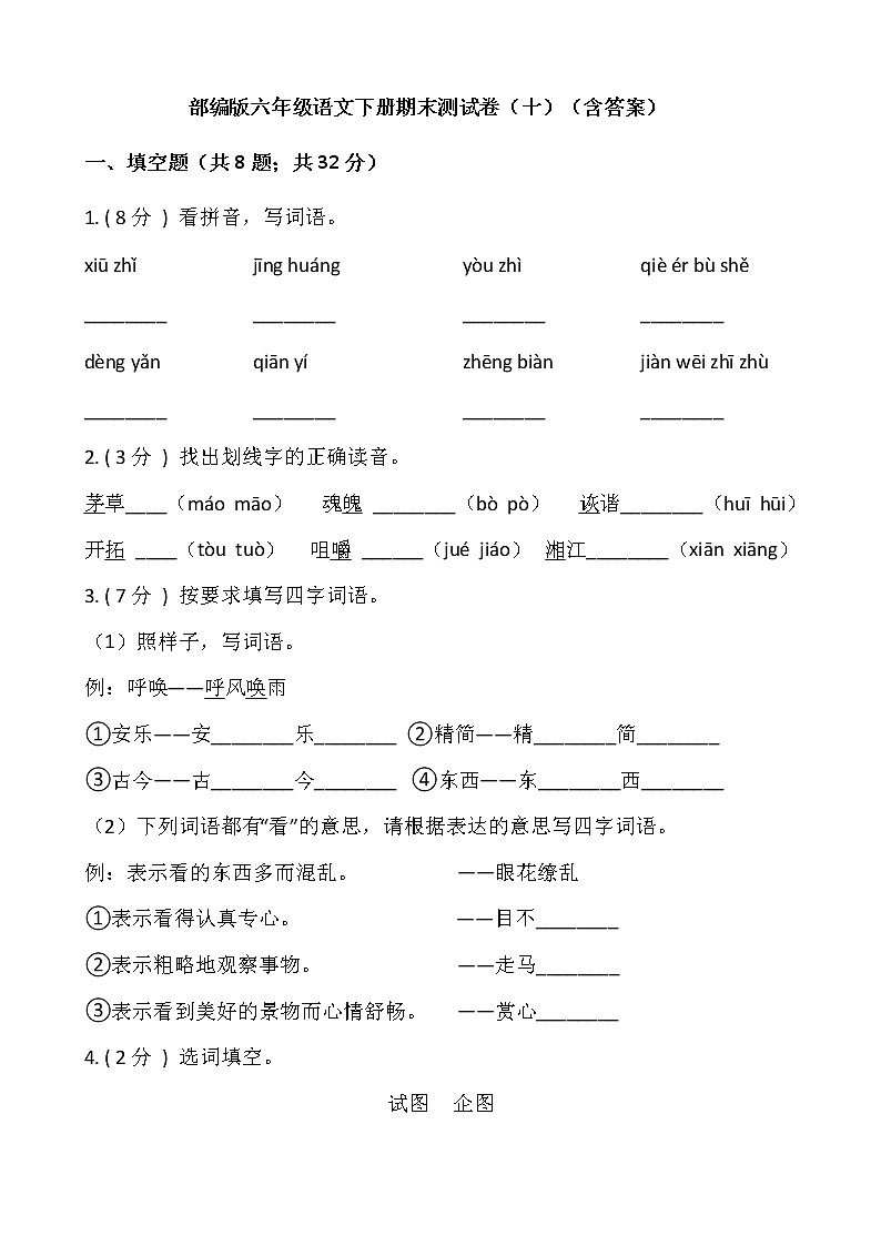部编版六年级语文下册期末测试卷（十）（含答案）01
