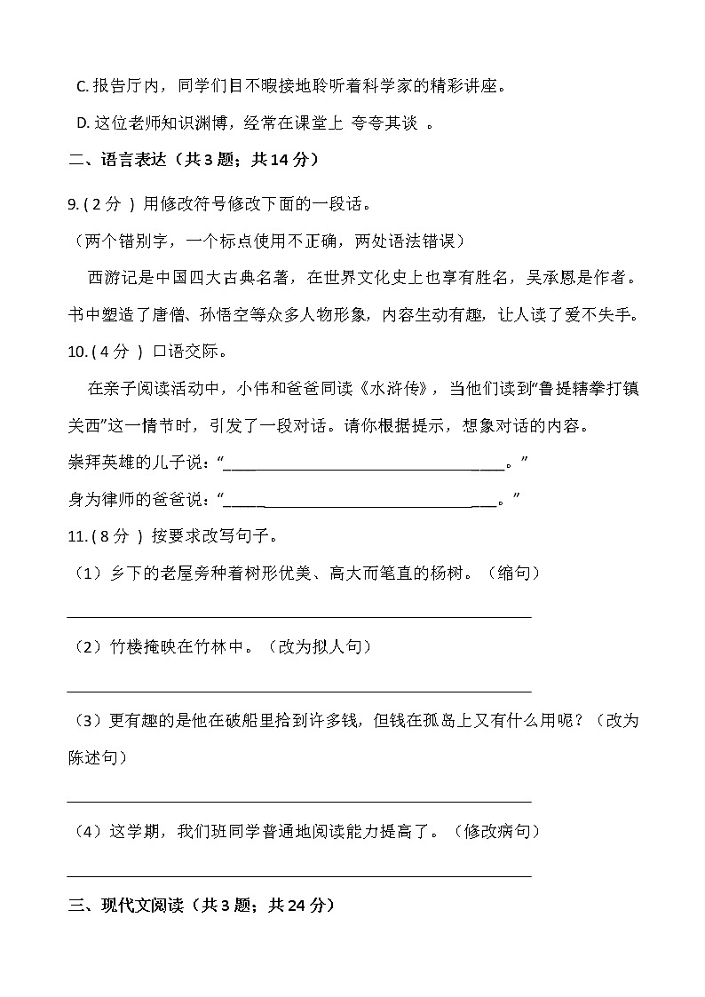 部编版六年级语文下册期末测试卷（十）（含答案）03