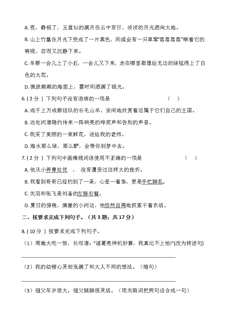 部编版五年级语文下册期末测试卷（八）（含答案）02