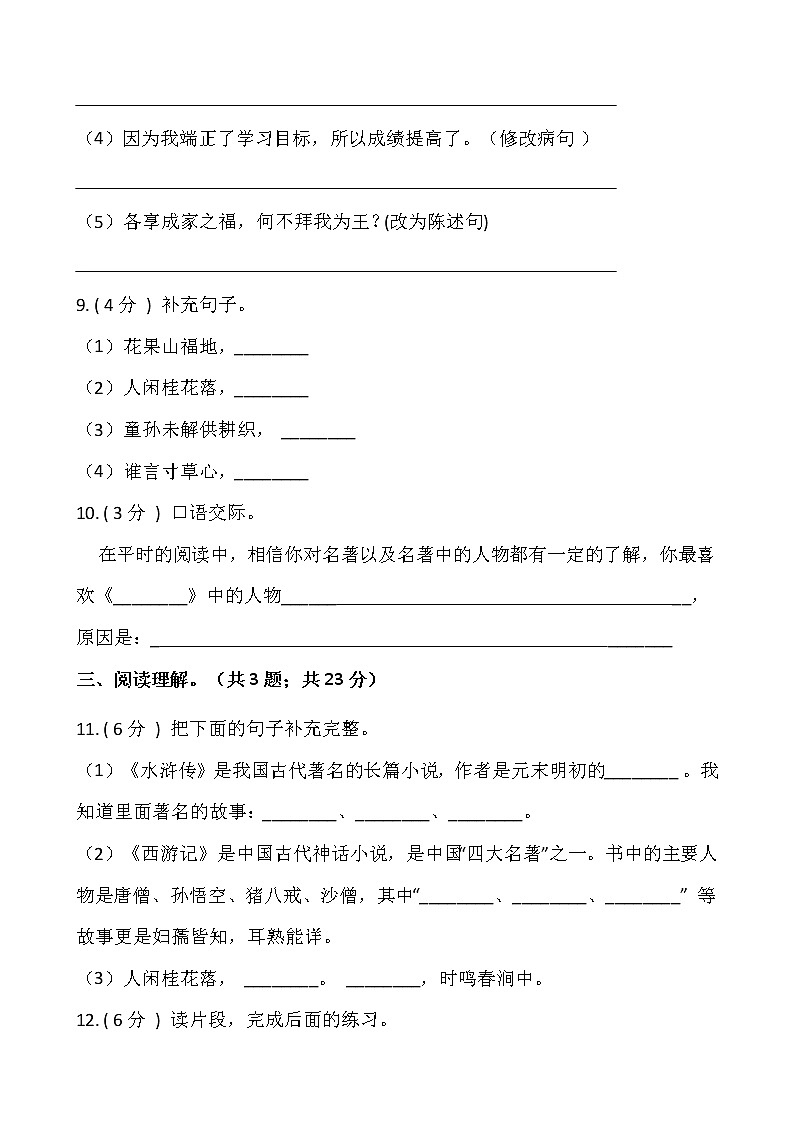部编版五年级语文下册期末测试卷（八）（含答案）03