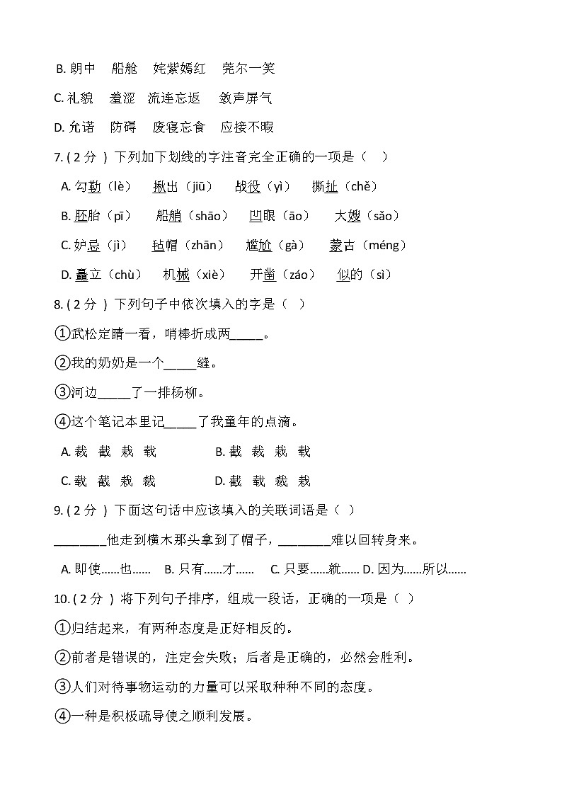 部编版五年级语文下册期末测试卷（六）（含答案）02