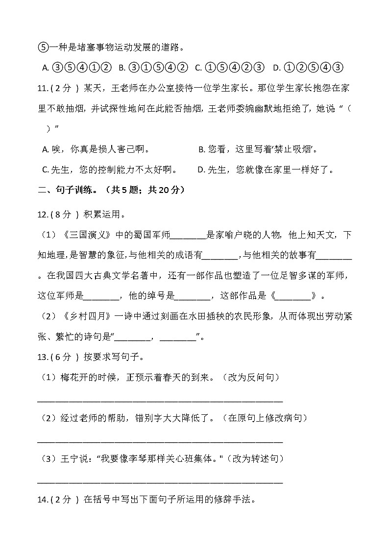 部编版五年级语文下册期末测试卷（六）（含答案）03