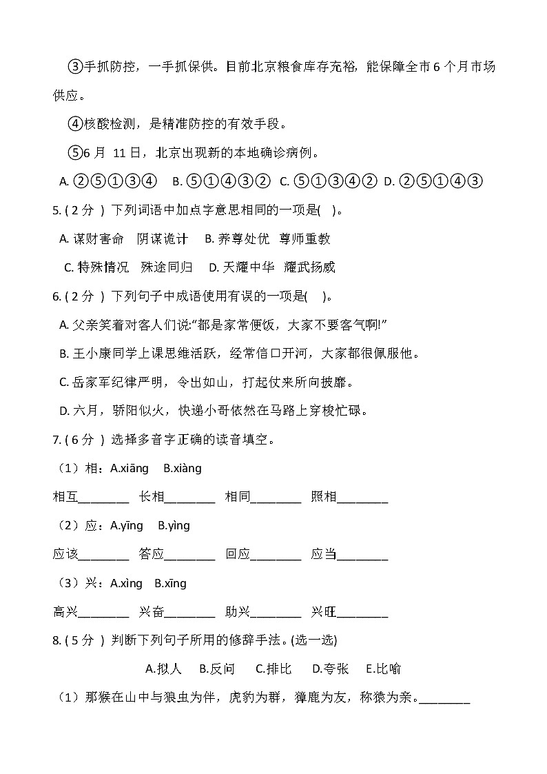 部编版五年级语文下册期末测试卷（七）（含答案）02