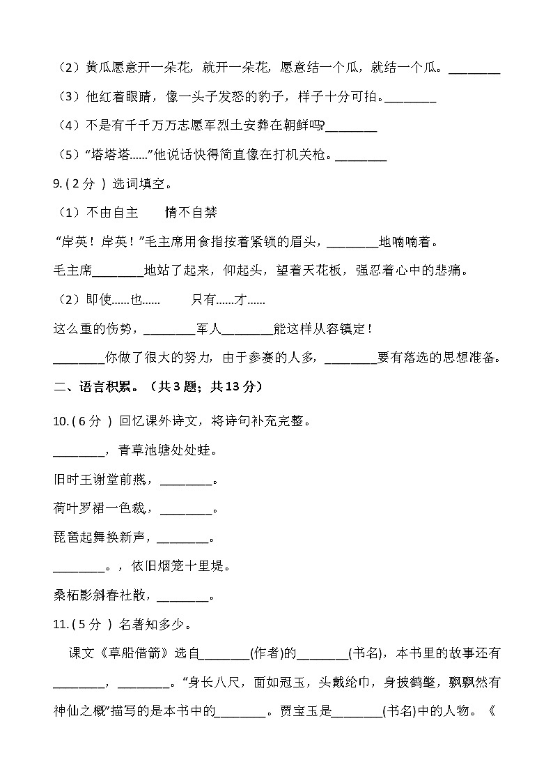 部编版五年级语文下册期末测试卷（七）（含答案）03