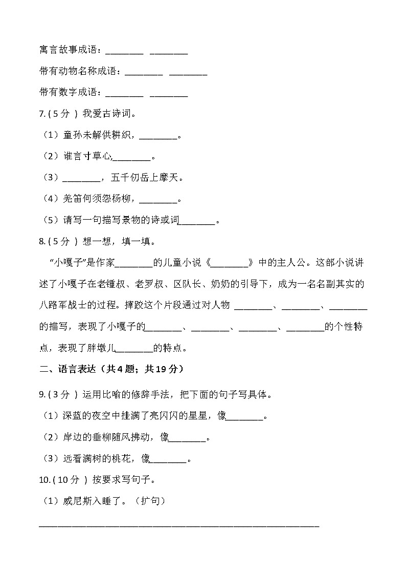部编版五年级语文下册期末测试卷（十）（含答案）02