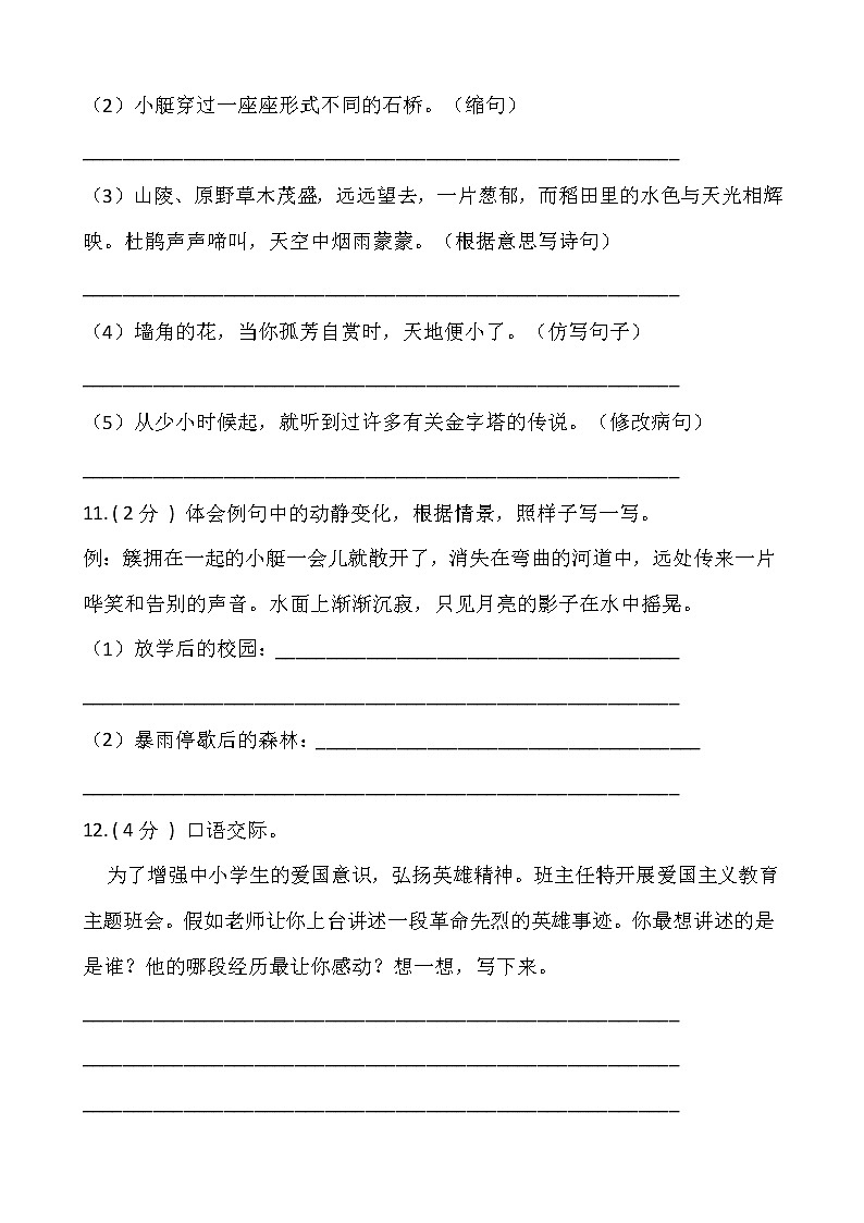部编版五年级语文下册期末测试卷（十）（含答案）03