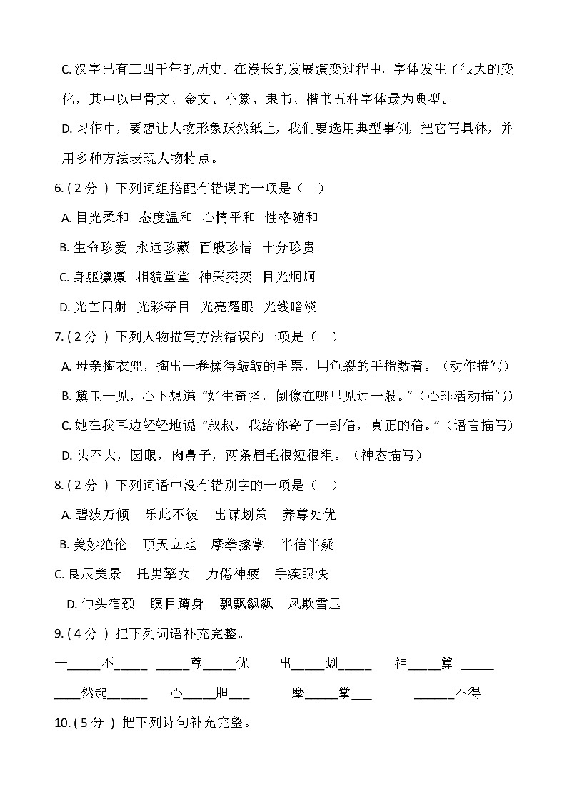 部编版五年级语文下册期末冲刺卷（一）（含答案）02
