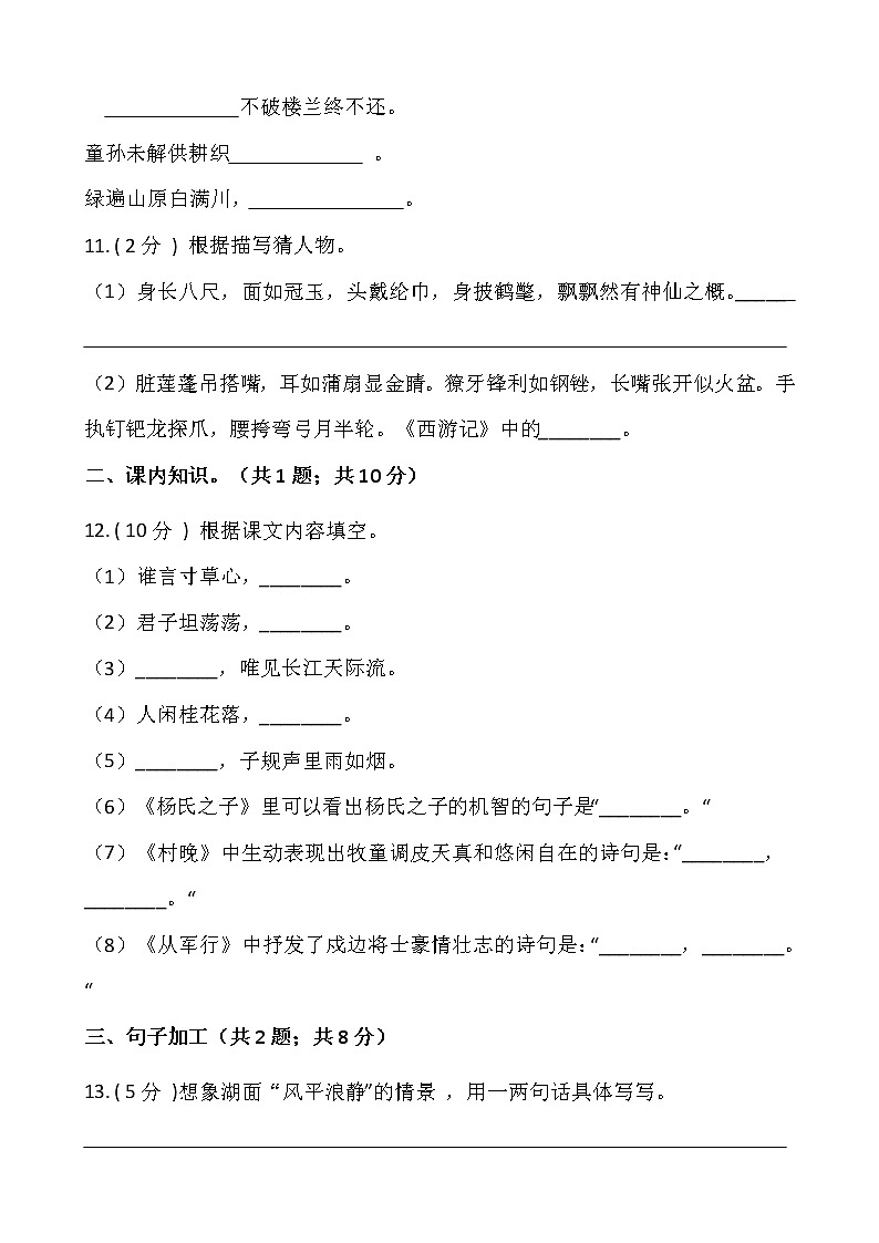 部编版五年级语文下册期末冲刺卷（一）（含答案）03