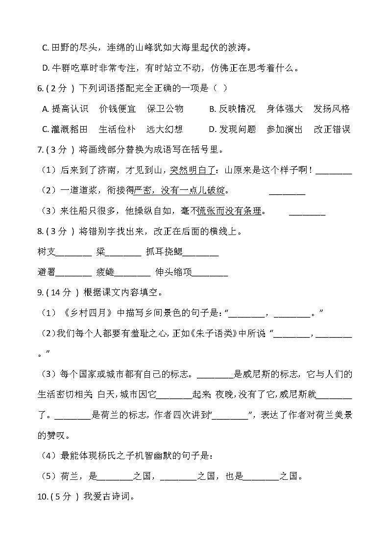 部编版五年级语文下册期末冲刺卷（三）（含答案）02