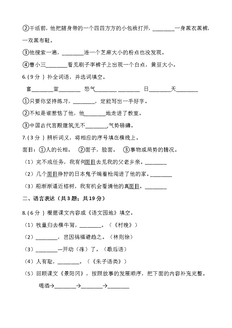 部编版五年级语文下册期末冲刺卷（四）（含答案）02