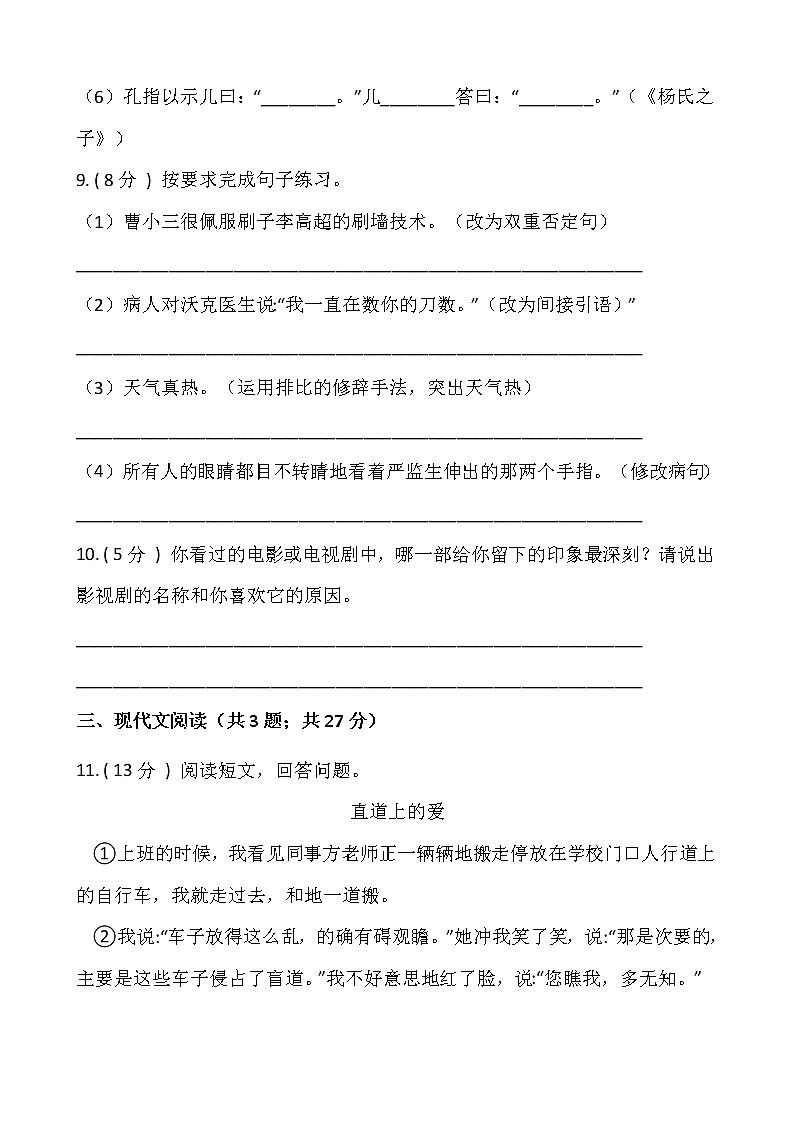 部编版五年级语文下册期末冲刺卷（四）（含答案）03