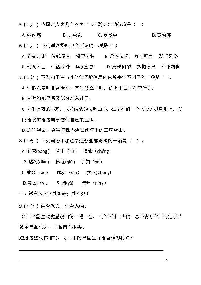 部编版五年级语文下册期末冲刺卷（五）（含答案）02