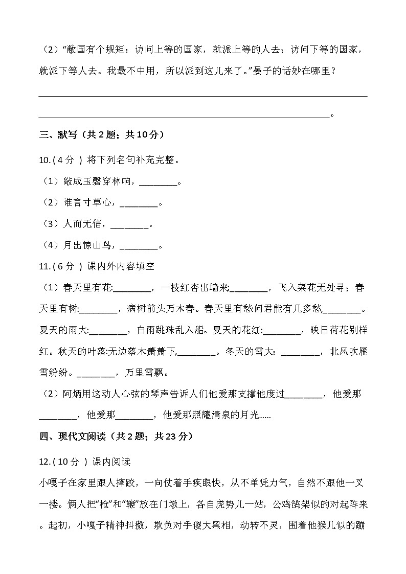 部编版五年级语文下册期末冲刺卷（五）（含答案）03