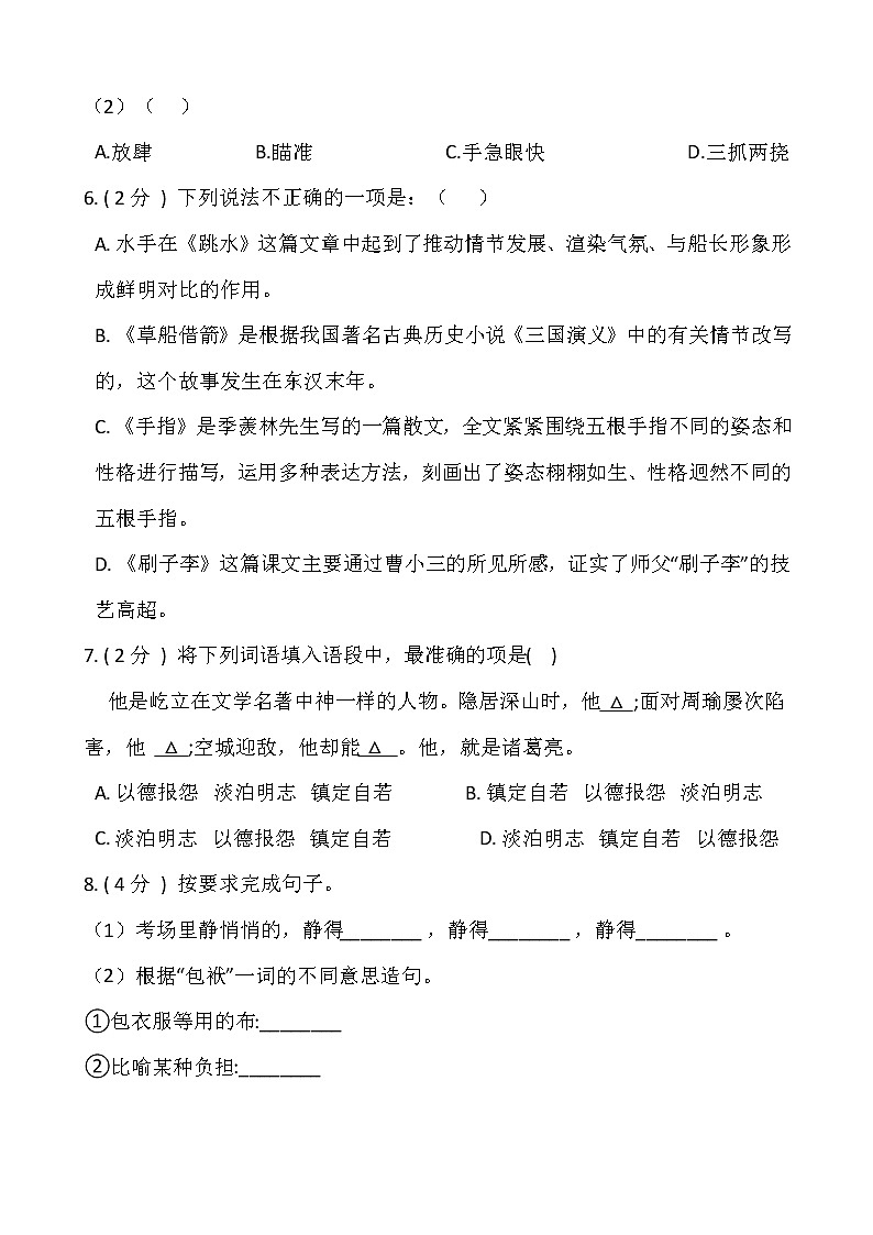 部编版五年级语文下册期末冲刺卷（六）（含答案）02