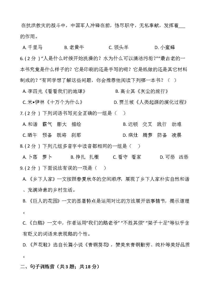 部编版四年级语文下册期末测试卷（九）（含答案）02