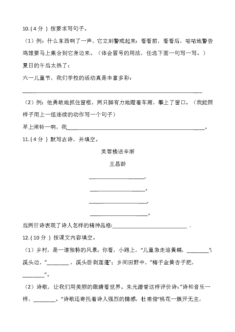 部编版四年级语文下册期末测试卷（九）（含答案）03