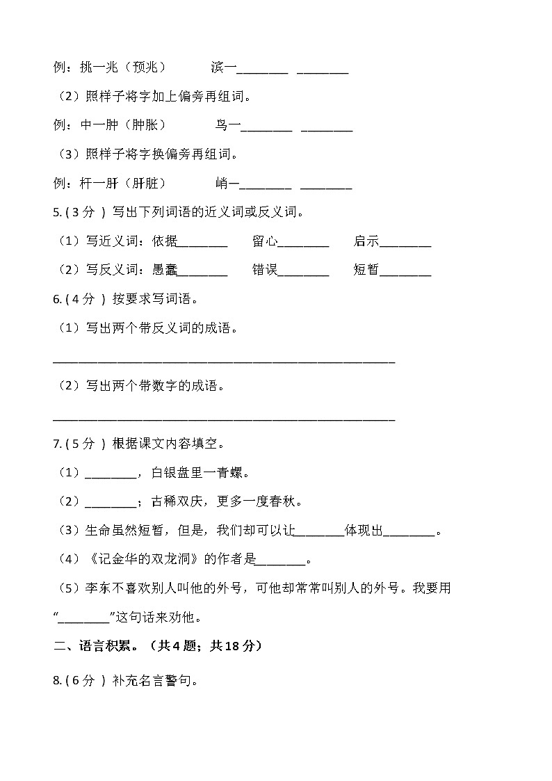 部编版四年级语文下册期末测试卷（六）（含答案）02