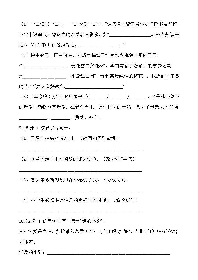 部编版四年级语文下册期末测试卷（六）（含答案）03