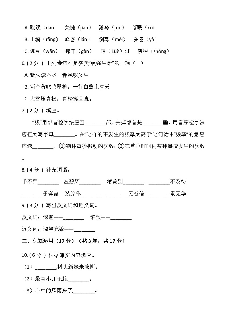 部编版四年级语文下册期末测试卷（八）（含答案）02