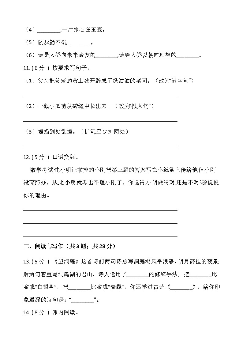 部编版四年级语文下册期末测试卷（八）（含答案）03