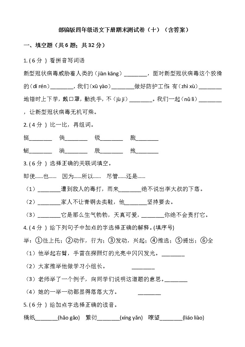 部编版四年级语文下册期末测试卷（十）（含答案）01