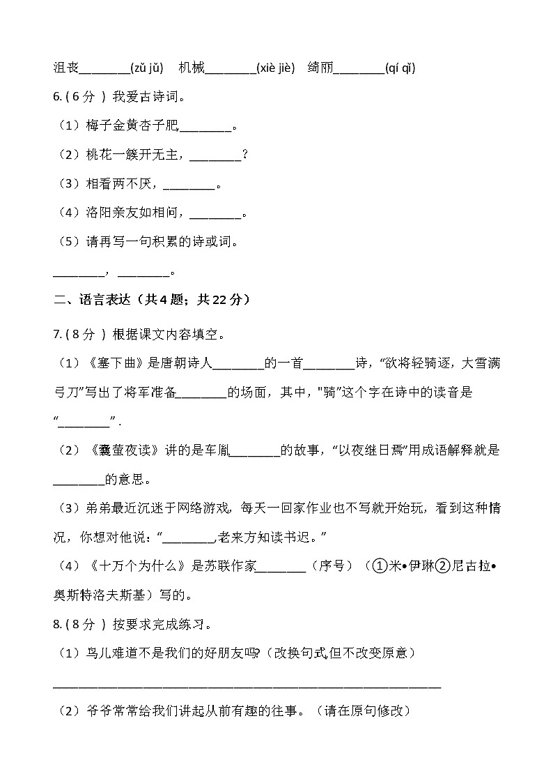 部编版四年级语文下册期末测试卷（十）（含答案）02
