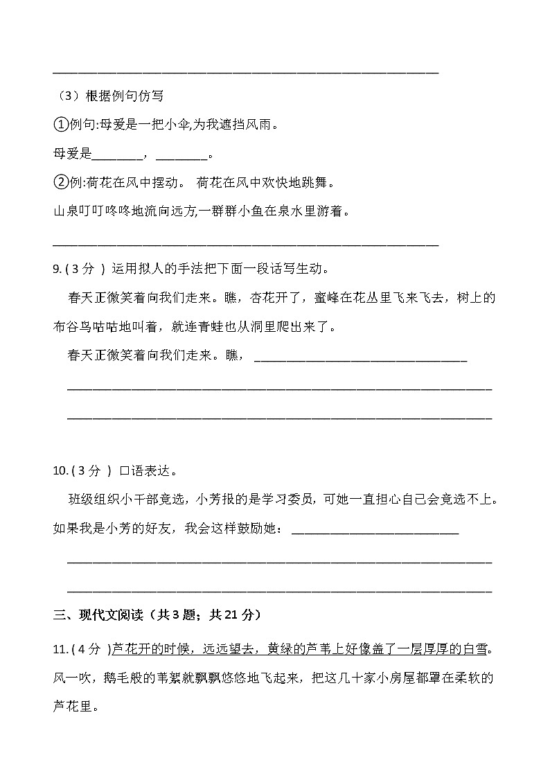 部编版四年级语文下册期末测试卷（十）（含答案）03