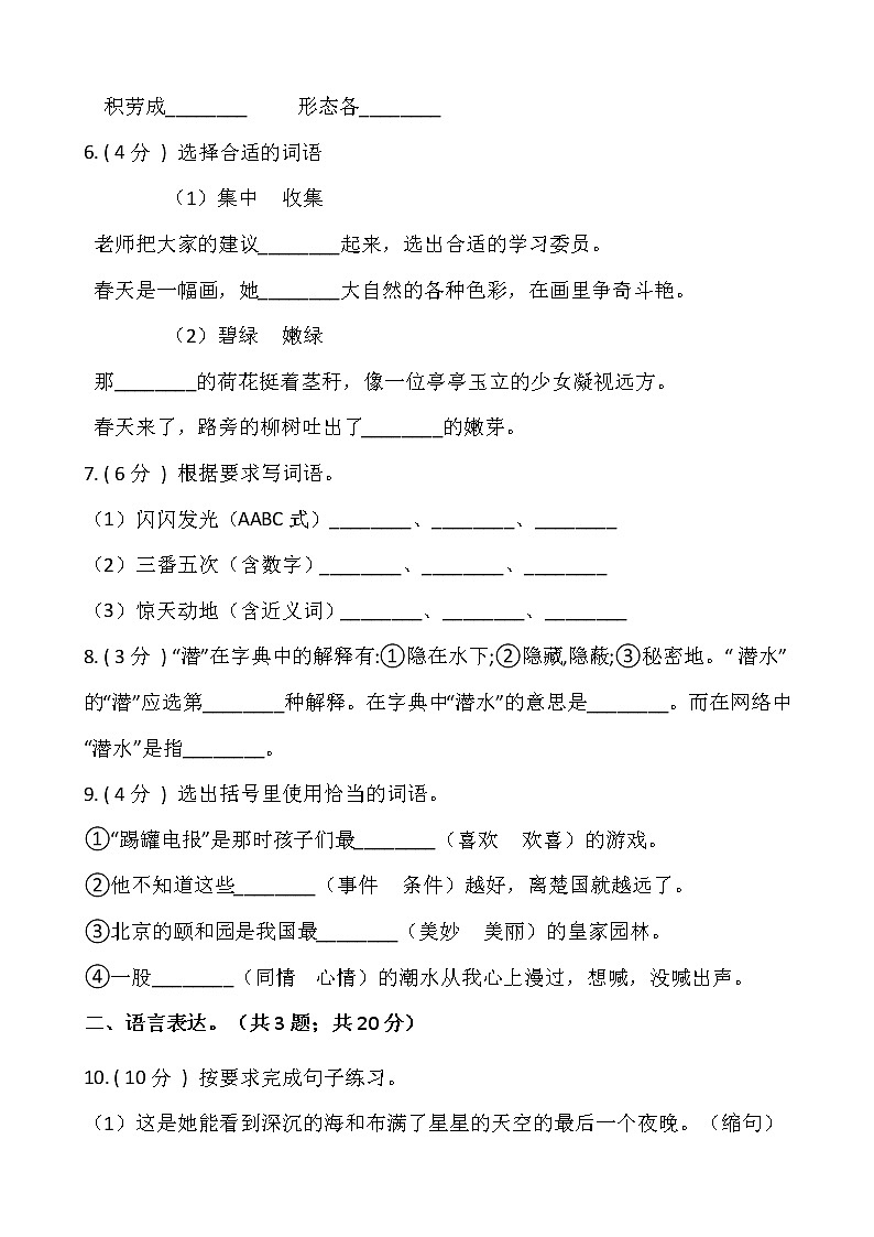 部编版四年级语文下册期末冲刺卷（二）（含答案）02