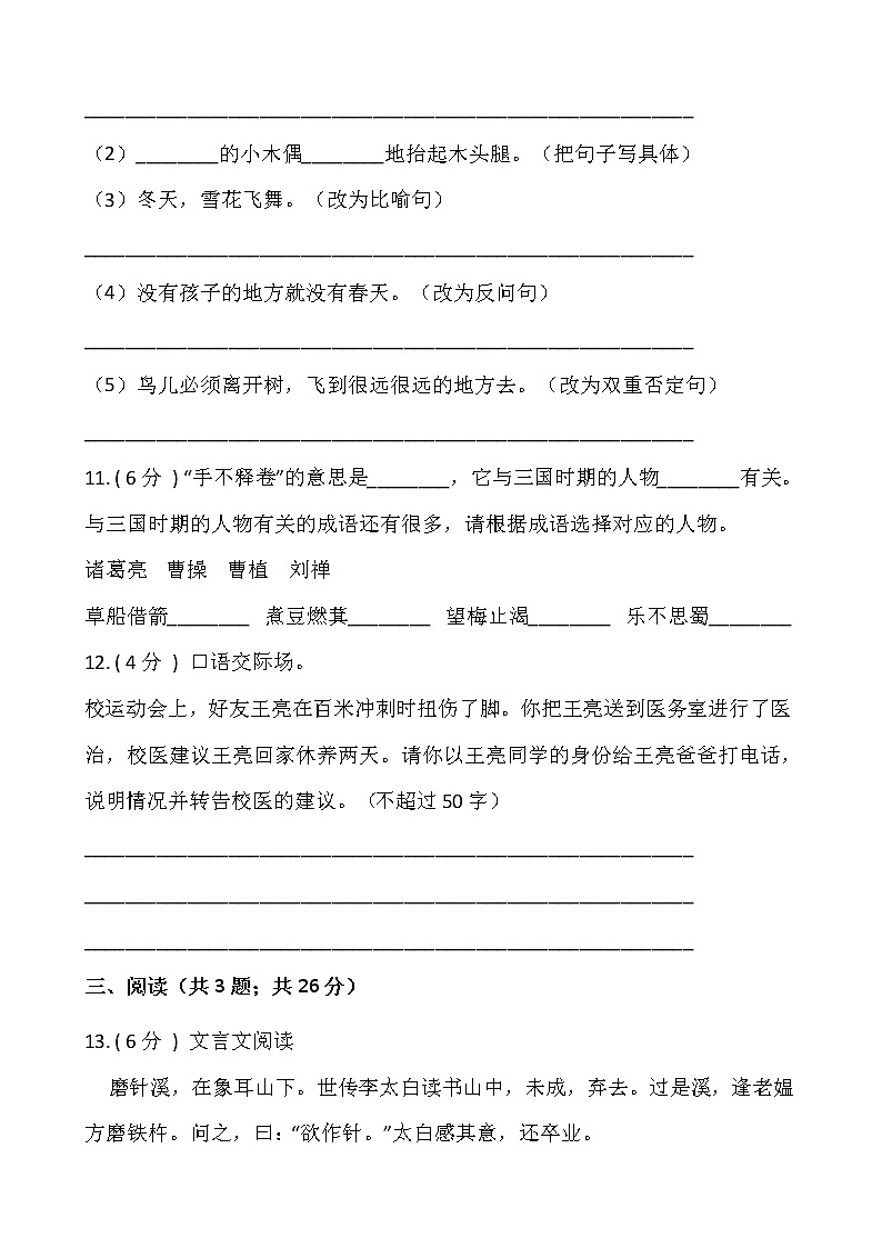 部编版四年级语文下册期末冲刺卷（二）（含答案）03
