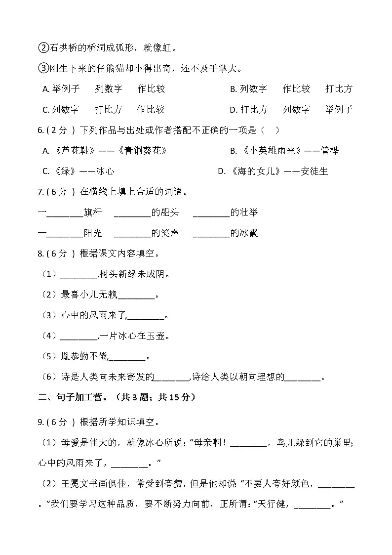 部编版四年级语文下册期末测试卷（七）（含答案）02