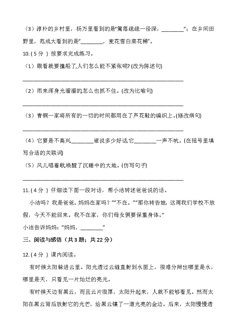 部编版四年级语文下册期末测试卷（七）（含答案）03