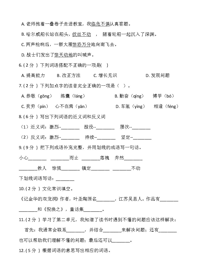 部编版四年级语文下册期末冲刺卷（五）（含答案）02