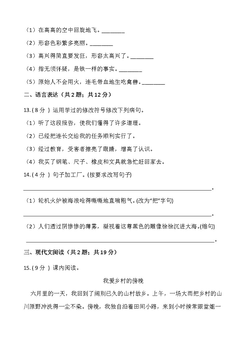 部编版四年级语文下册期末冲刺卷（五）（含答案）03